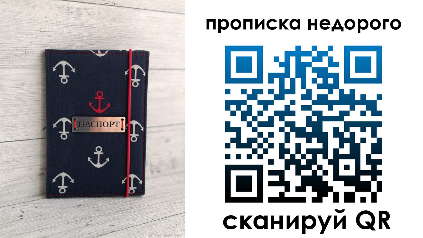 прописка для работы в Иркутской области