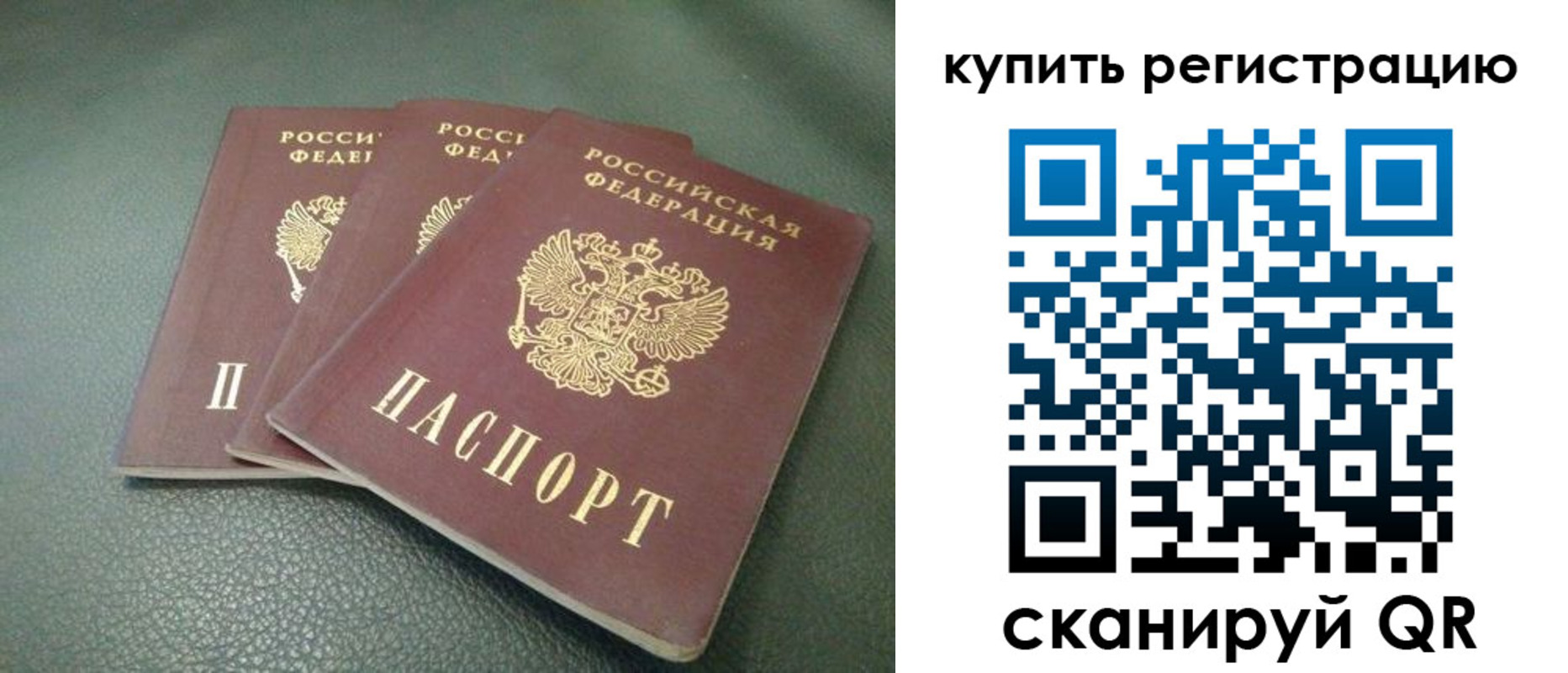 прописка штамп в Иркутской области