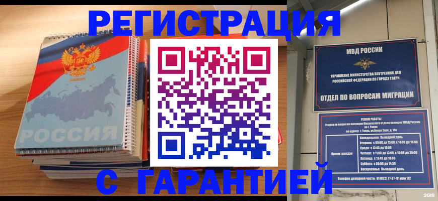 временная регистрация гарантия в Иркутской области