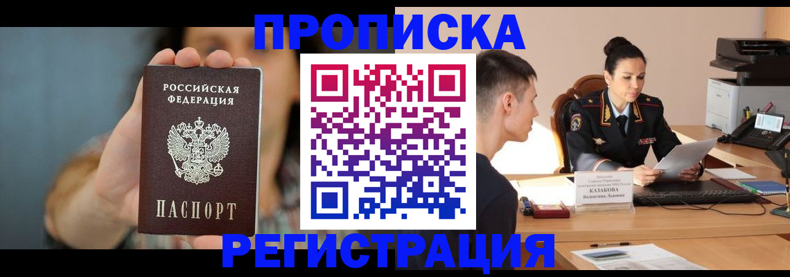 где прописаться в Иркутской области