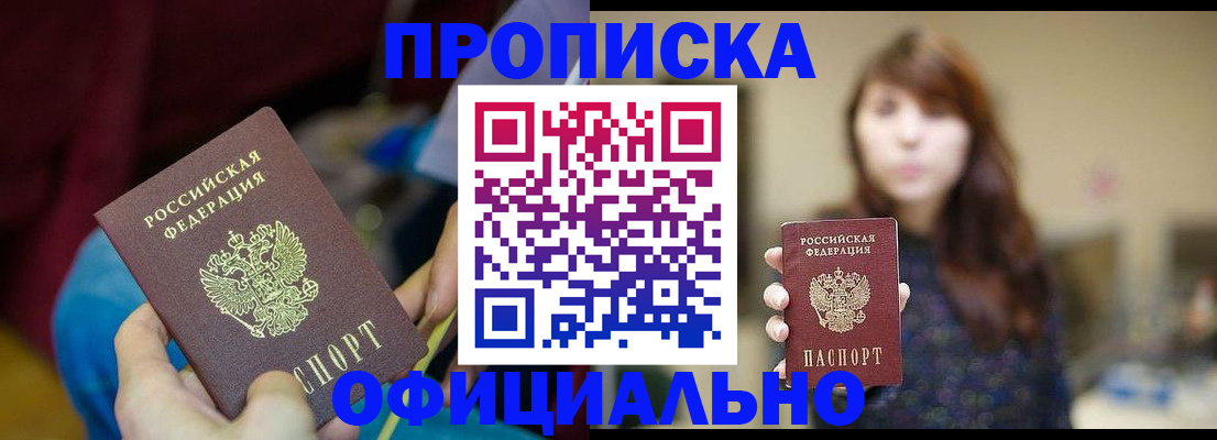 прописка паспорт в Иркутской области